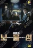 Buried Hearts (Korean TV Series)